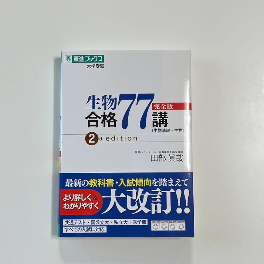 Ἁᾂᾯ生物合格77講 2nd editionῷᾯῸ 51kOkvlLxxL.jpg_BO30,255,255,